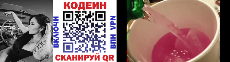 Codein напиток Lean (лин)  закладка  Куйбышев 